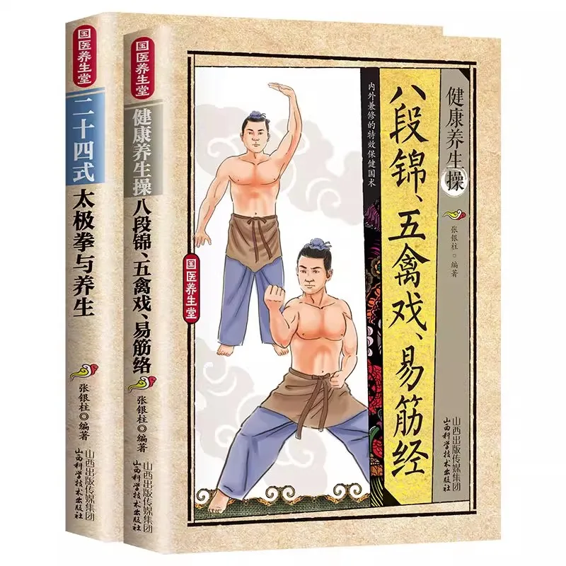 24-Form Tai Chi & Healing Exercises - Ancient Chinese Martial Arts Book for Health Preservation