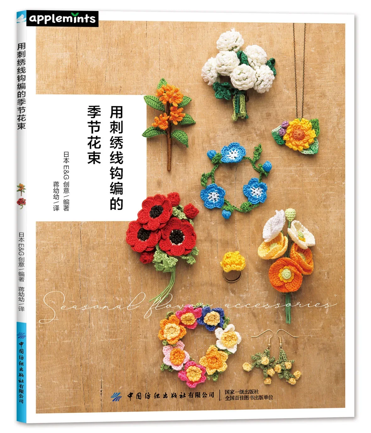 Crochet with embroidery thread Season Bouquet crochet tutorial Hand knitting book diy Complete tutorial Zero basics DIFUYA