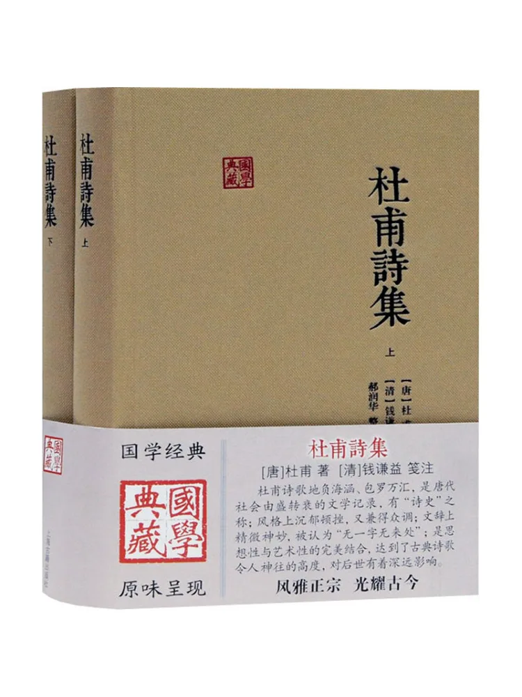 

Книга-Коллекция поэзии Ду-Фу 2-х томов в целом