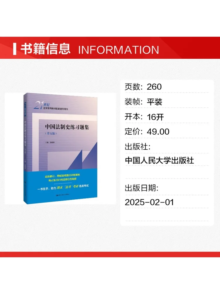 Book-Winshare Practice Questions on the History Of Chinese Legal System Fifth Edition