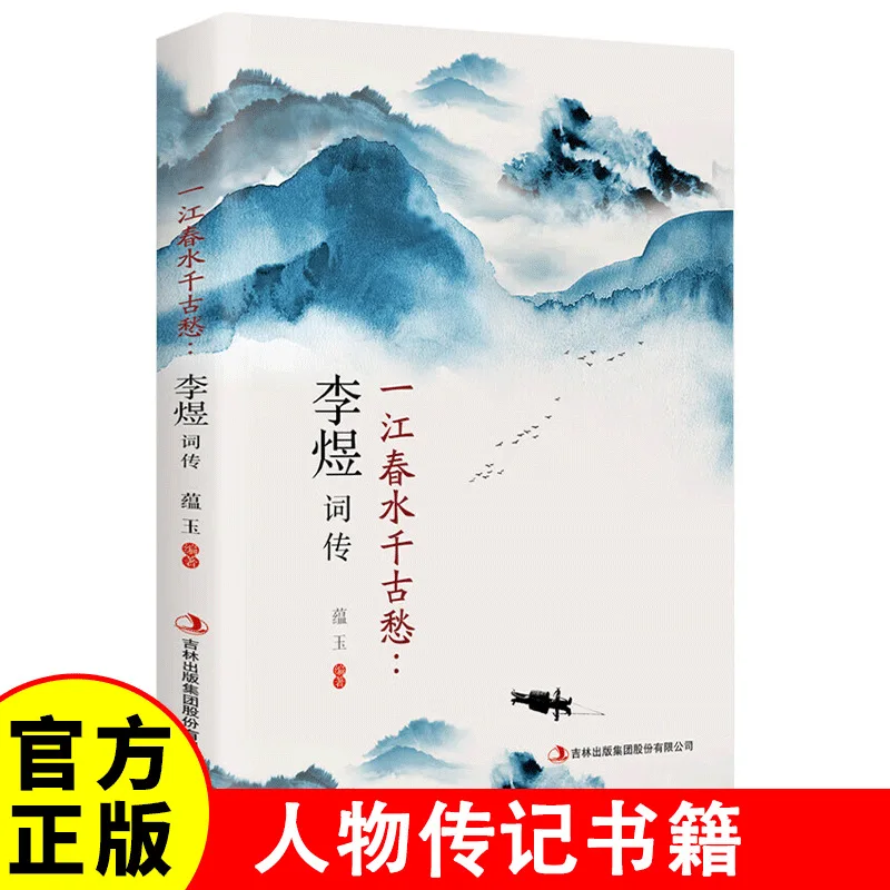 Li Yu's Ci Biography, Classical Literature, Appreciation of Ancient Chinese Poetry, Tang Poetry. Chinese Classics