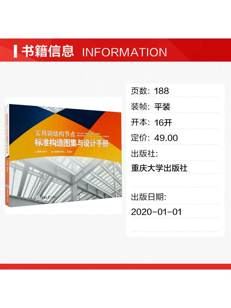 Book-Winshare Practical Steel Structure Node Standard Construction Atlas and Design Manual