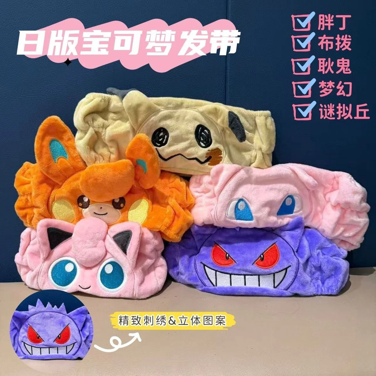 Lovely Anime Plush Makeup Headband Gengar Jigglypuff Pawmi Mew Eevee Soft Elastic Hair Band for Skincare Home Use Fans Gift