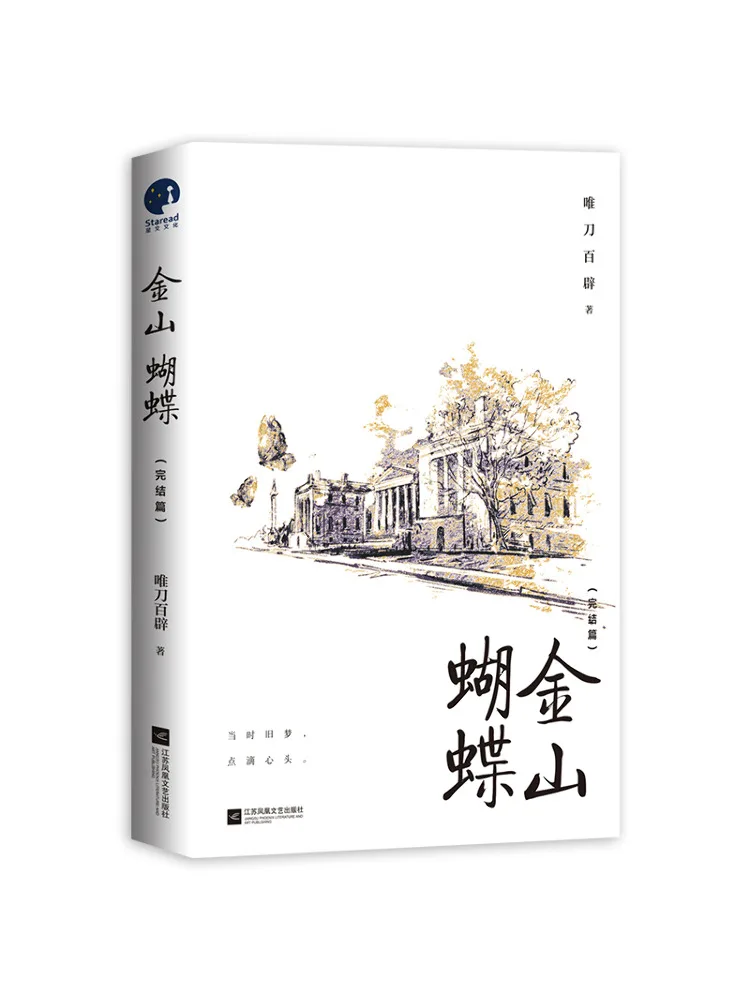 

Book-Winshare Jinshan Butterfly End