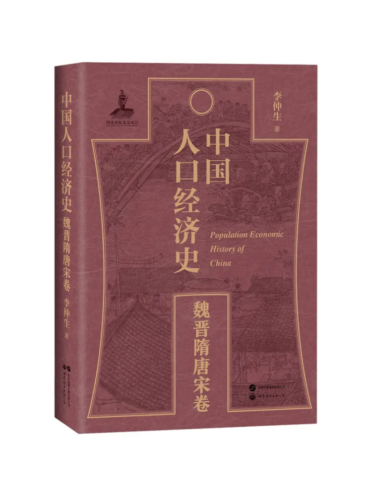 

Книга-Winshare Китайская популярность и экономическая история Вэй Цзинь Суй, том династии Тан и Сун