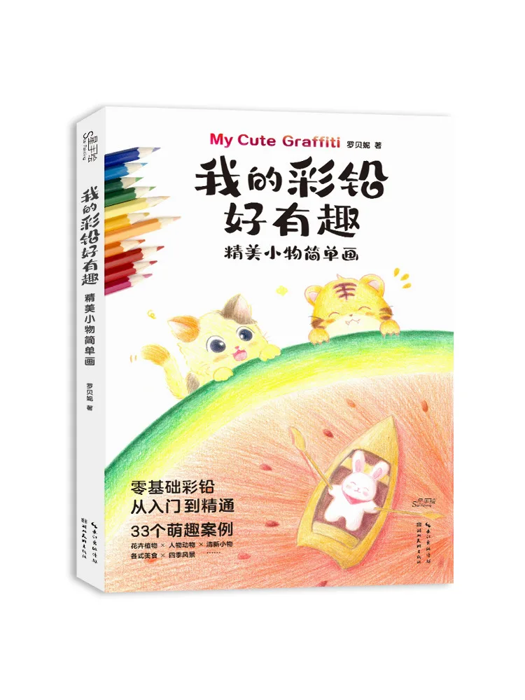 

Книга Winshare: Мои цветные карандаши — это такая забавная и изысканная вещишка, для простых рисунков.