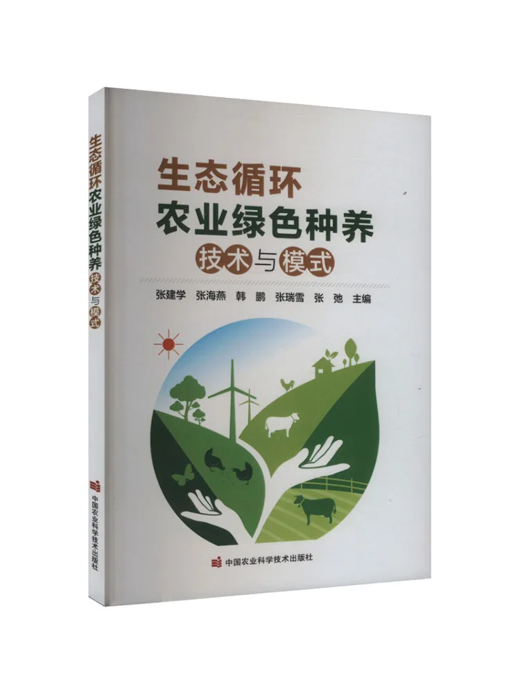 Book-Winshare Ecological Circulating Agriculture Green Cultivation Technologies and Models