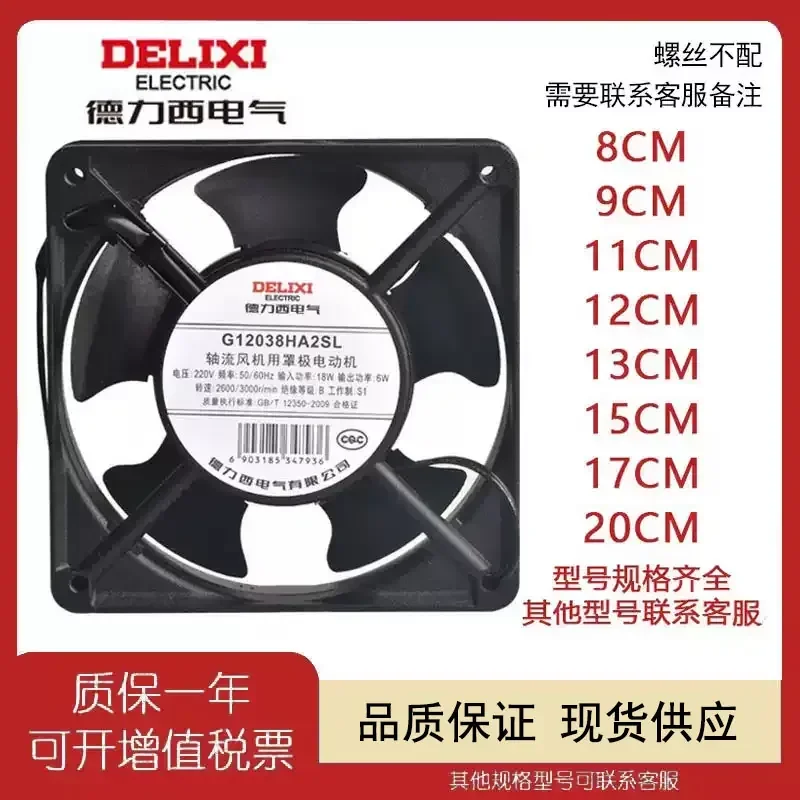Delixi AC 220V axial flow fan electric box cabinet charging pile industrial high-speed powerful silent cooling fan