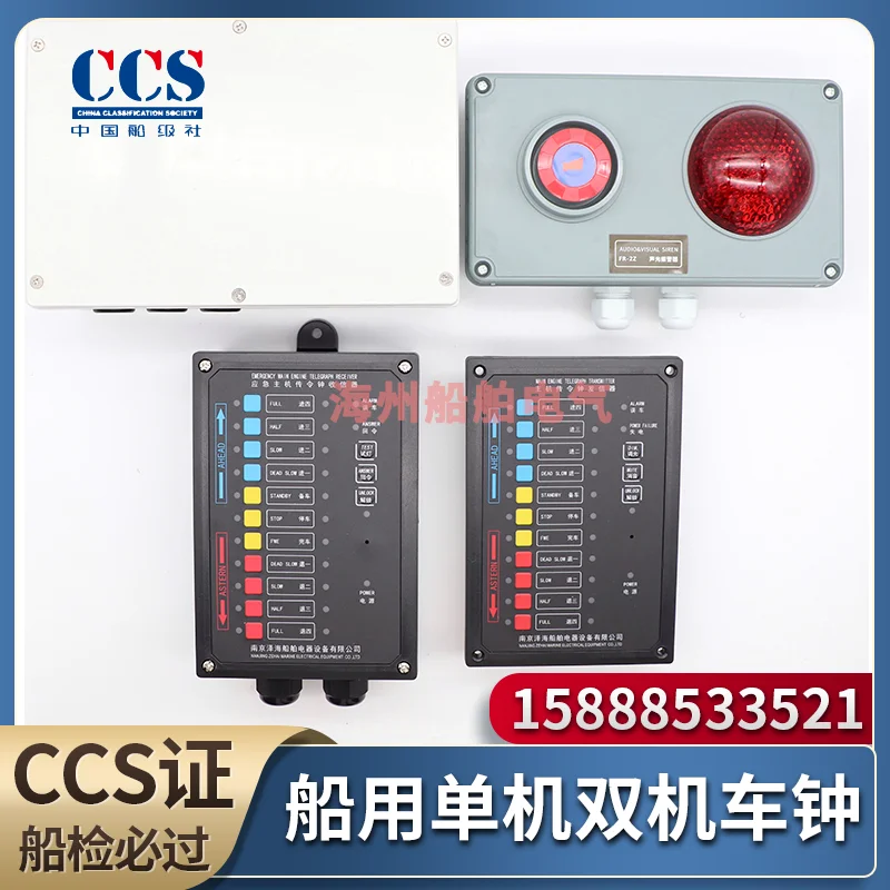 Marine electronic single machine dual machine vehicle signaling clock, receiver and transmitter, wall mounted CCS