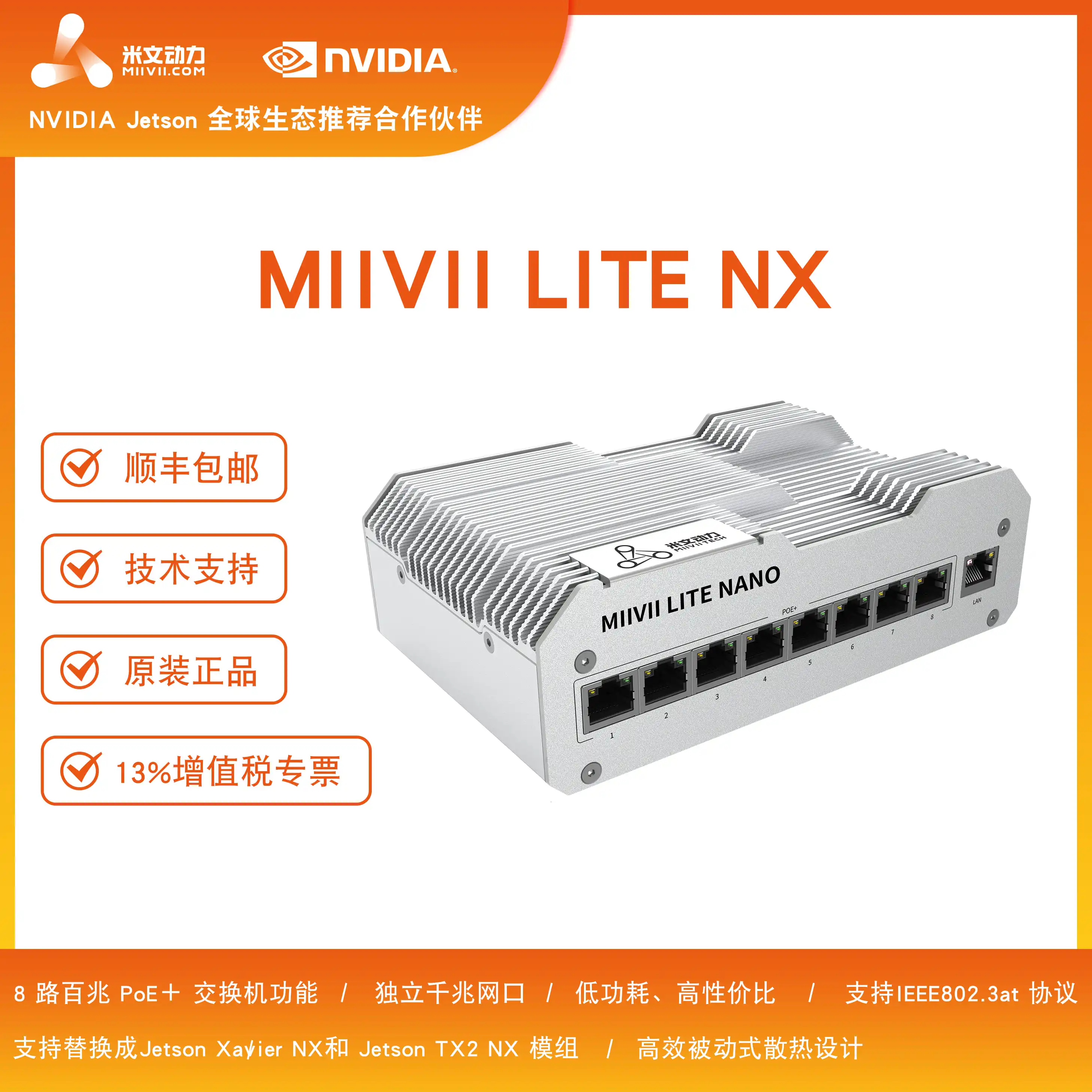 

MIIVII Lite NX/NVIDIA Jetson Xavier NX GPU