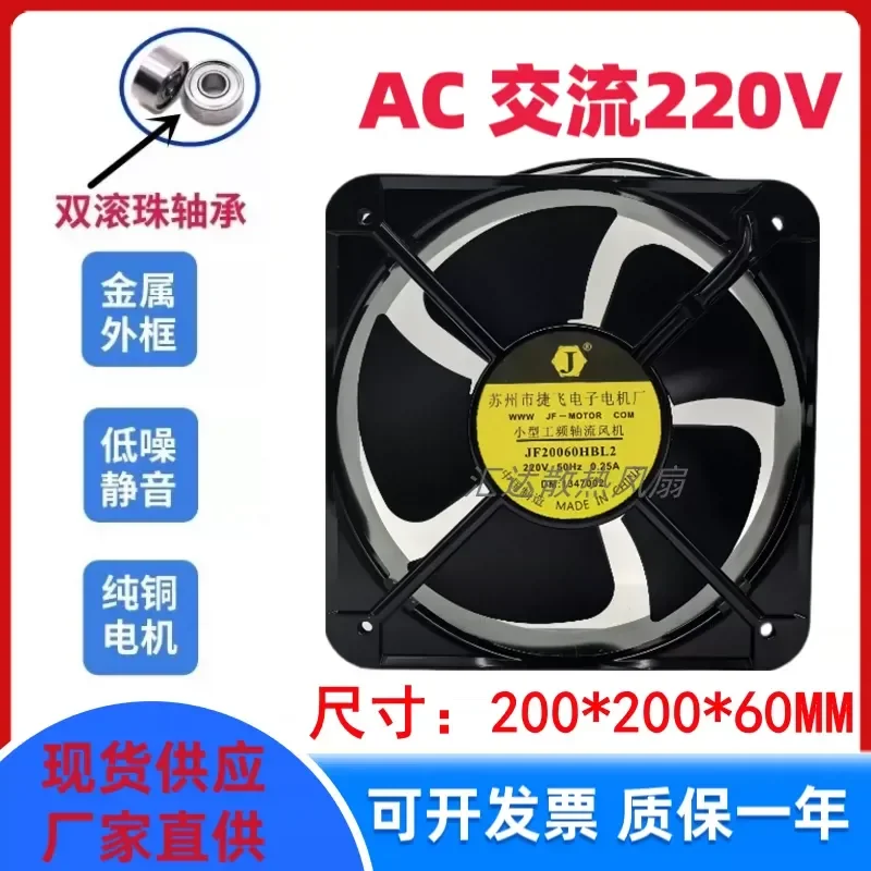 For New JF20060HBL2 AC220V 0.25A small power frequency axial flow fan cooling fan Suzhou Jiefei