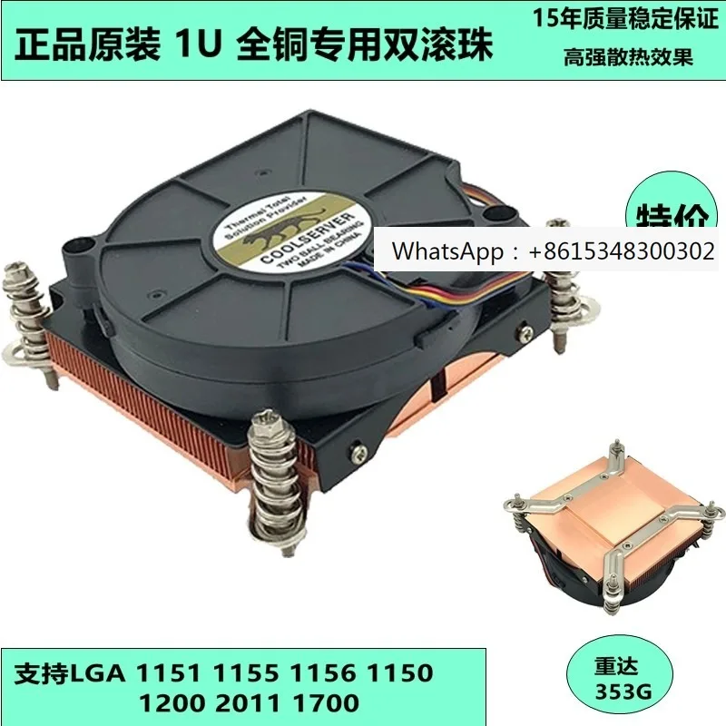 1U pure c-opper ultra-thin 1156 1700 2011 server dual ball t-urbine CPU downward pressure heat sink