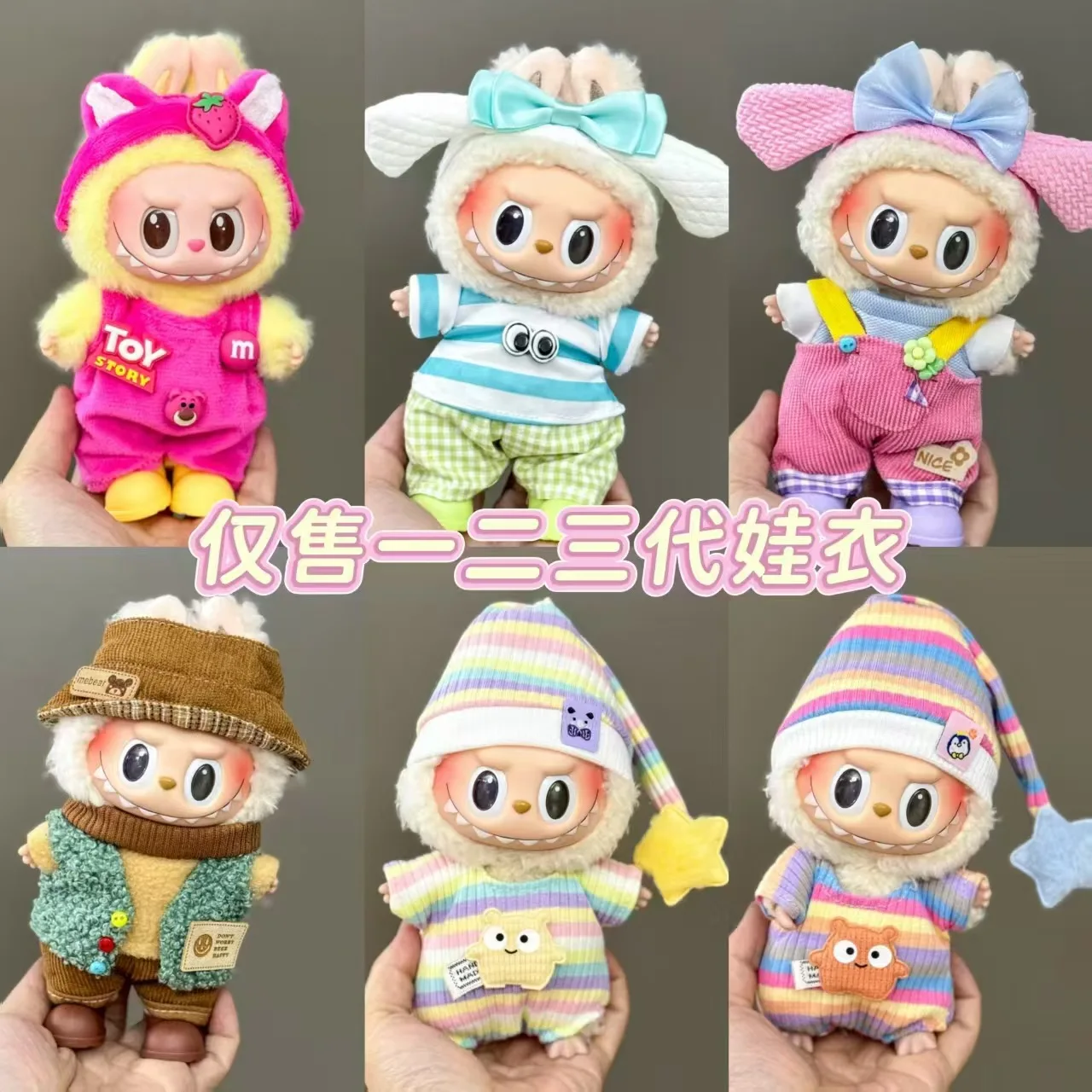 

2026 New 17cm Blind Box Labubu Costume Cosplay Changeable Handmade Frog and Pig Plush Set Skirt Labubu Doll Costume