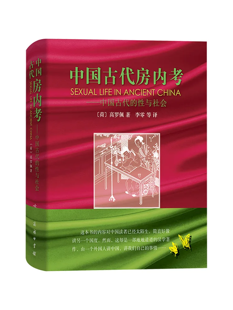 Book-Winshare Ancient Chinese Household Examination the Sex and Society of Ancient China