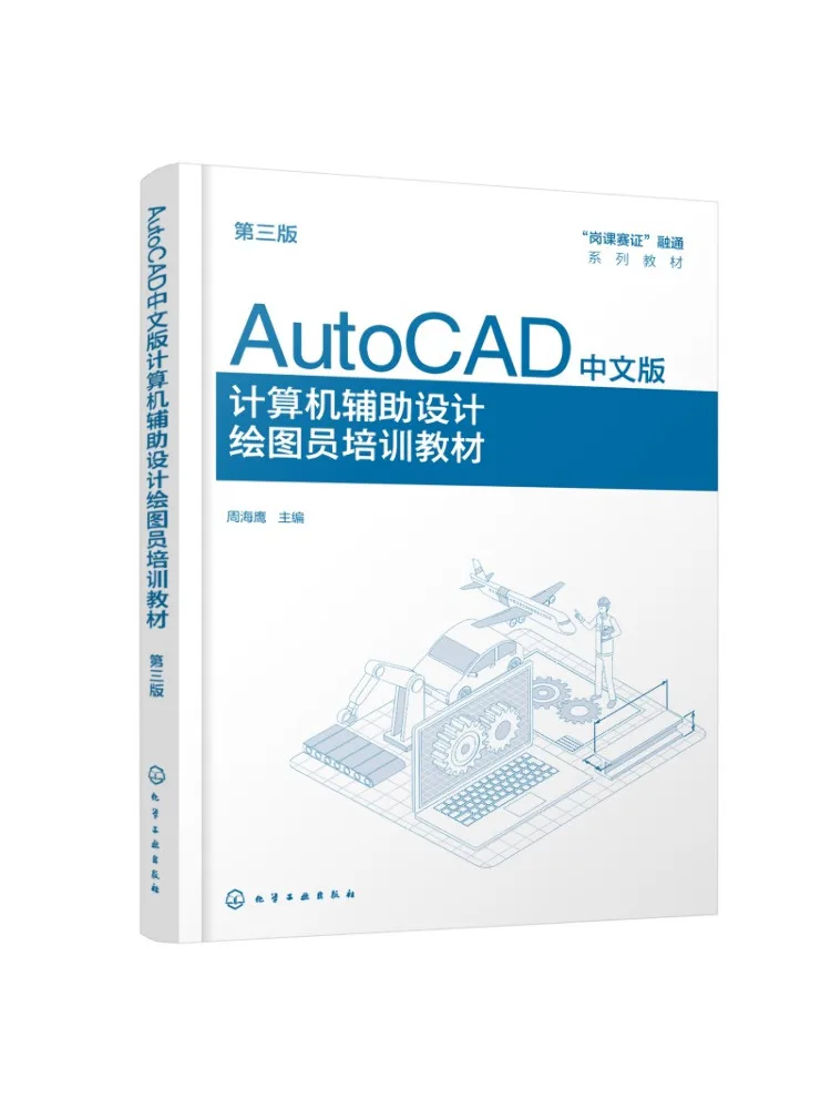 Book-Winshare Autocad Chinese Version Computer Aided Design Drafter Training Text