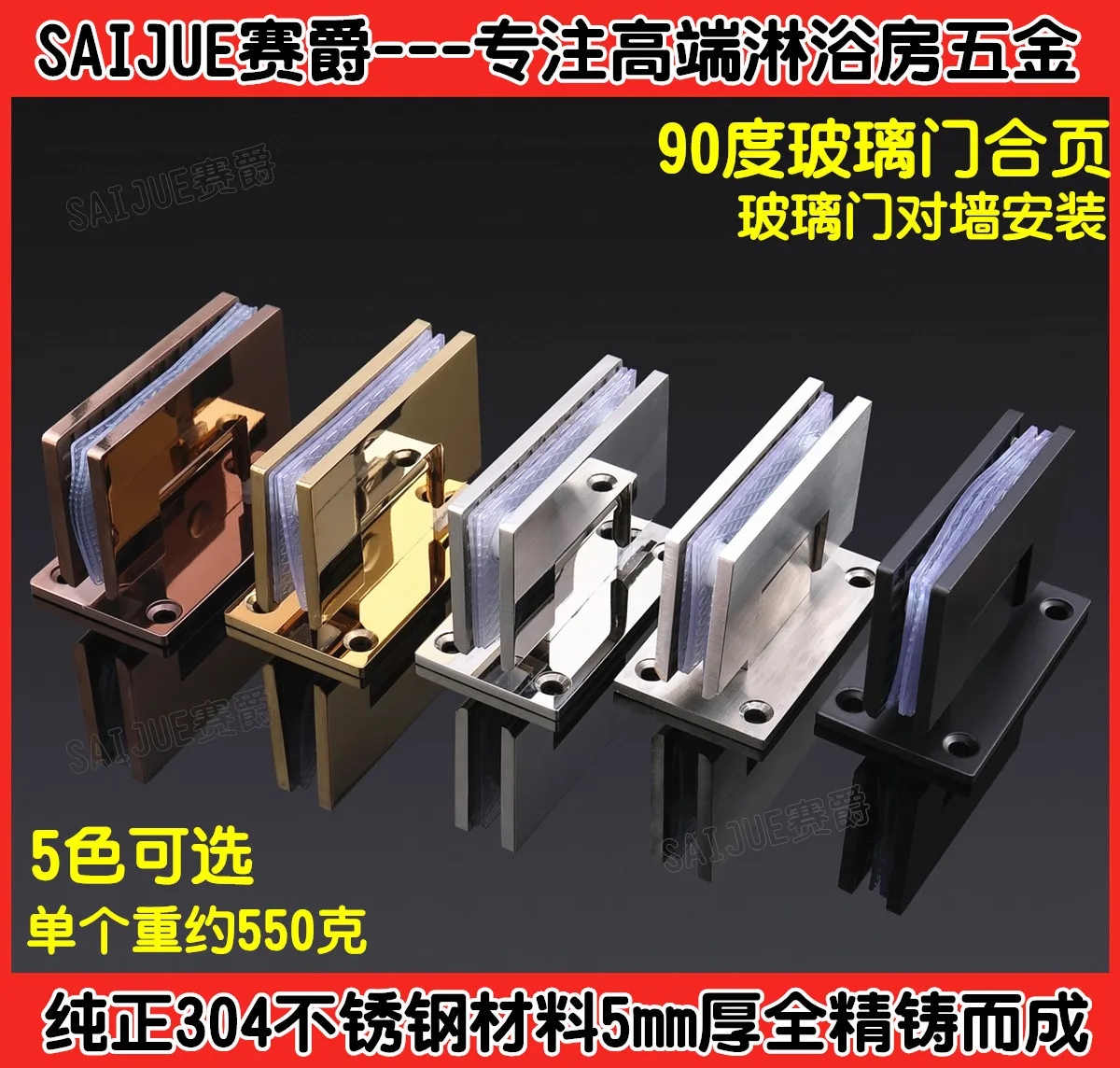 Pure imported 304 steel solid shower room glass door hinge bathroom clip glass clip 90 degrees