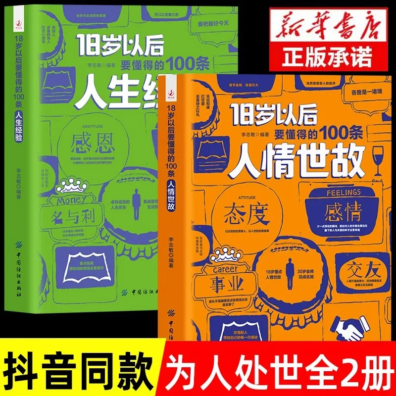 

100 Human Relationships and Life Experiences To Understand After The Age of 18, 2 Books on Interpersonal Communication