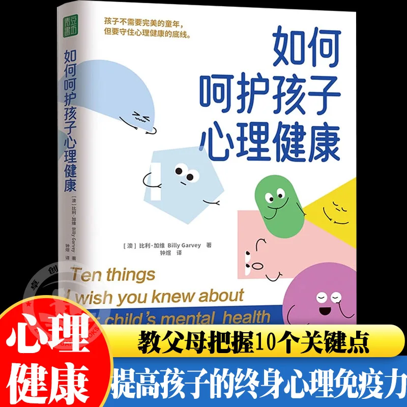 How To Care for Children's Mental Health, Parent Child Education, Family Books, Psychological Counseling Books