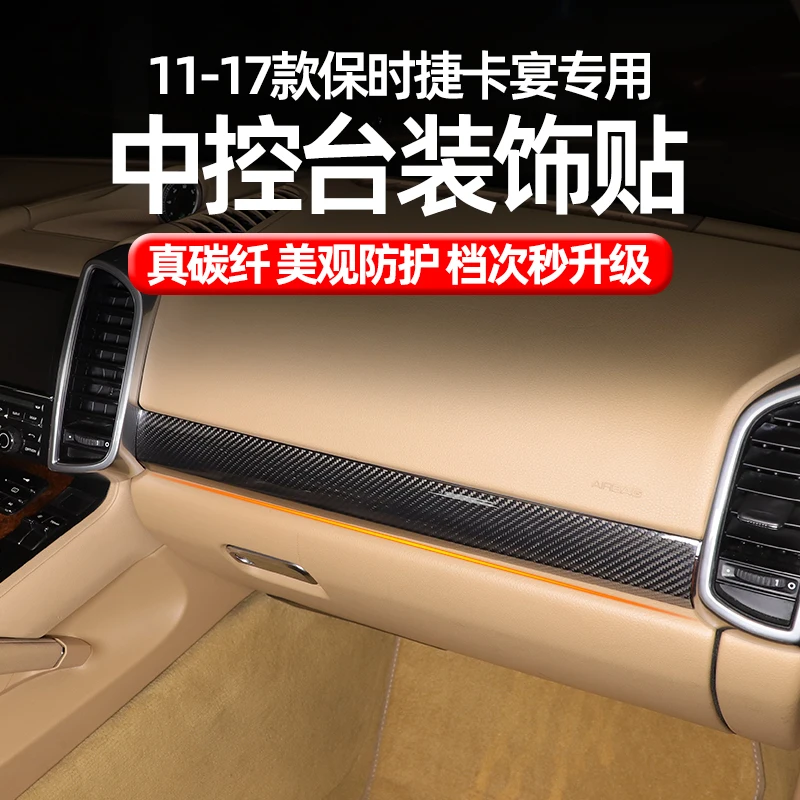 For Porsche Cayenne 2011-17 Carbon Fiber Center Console Decorative Strip Patch
