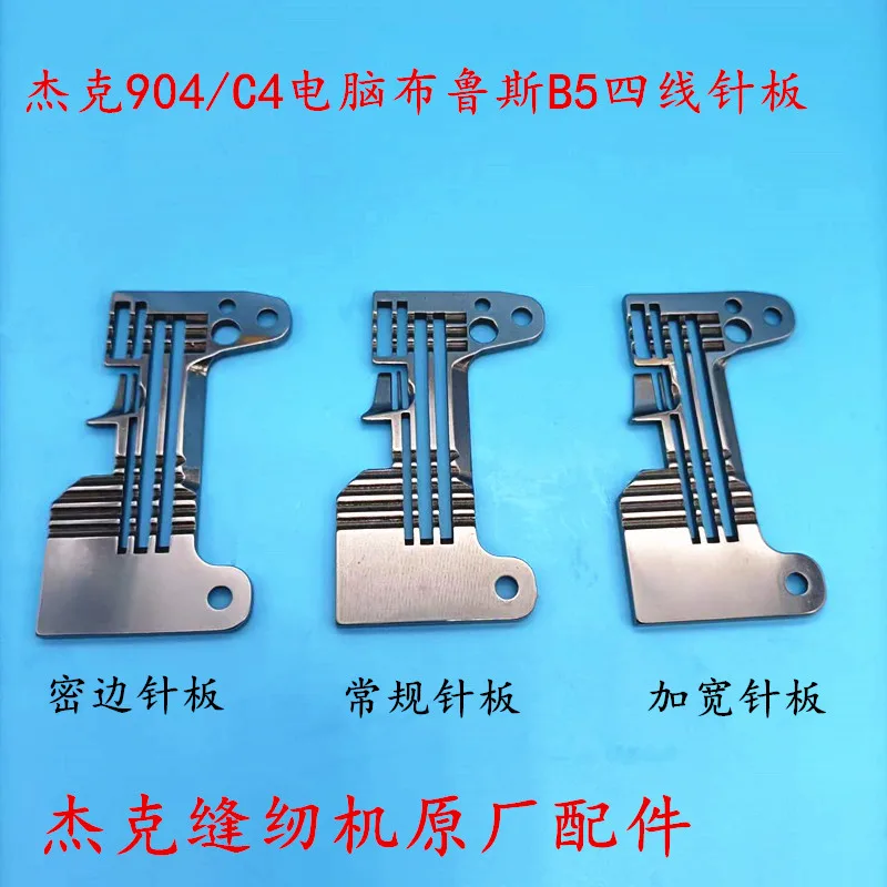 Jack 904 C4 Computer Overlock Machine Bruce Sewing Machine Four-Line Change Secret Copy Close Widened Needle Plate Presser FOOT