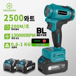 원그린 2500W 전기 터보 블로워 제트 팬 5단 무선 에어 블로워 강력 송풍기 (마키타 18V 배터리 핀용)