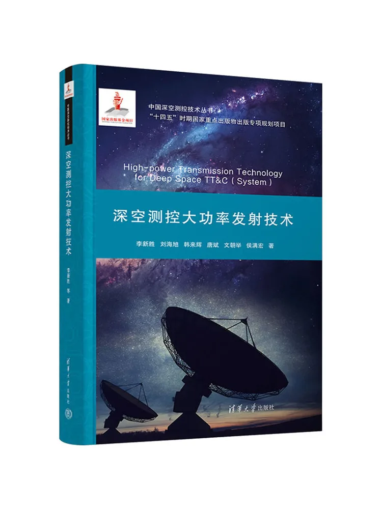 Book-Winshare Deep Space Measurement and Control High Power Launch Technology