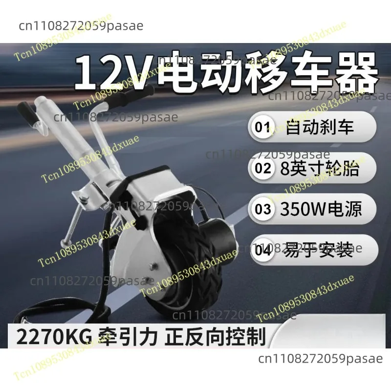Electric Vehicle Mover - Trailer Universal Wheel Support Legs & RV Tow Guide Wheel Automatic Vehicle Shifter