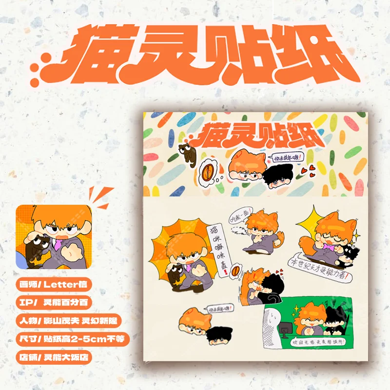 

Anime Kageyama Shigeo Mob Psycho 100 Mobu Saiko Hyaku Reigen Arataka Cosplay Cartoon Sticker Keychain Paster Decals Keyring Gift