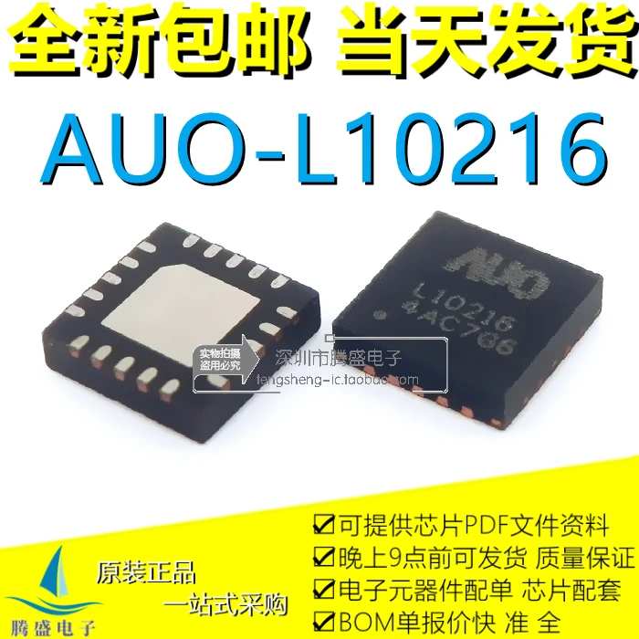 

AUO-L10216 L10216 l10216 110216 QFN20.