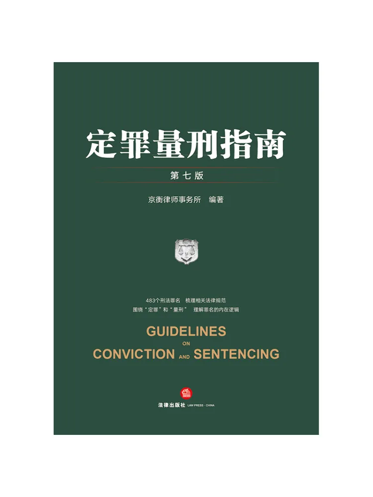 

Книга-руководство Winshare: Руководство по приговорам и назначению наказаний, 7-е издание