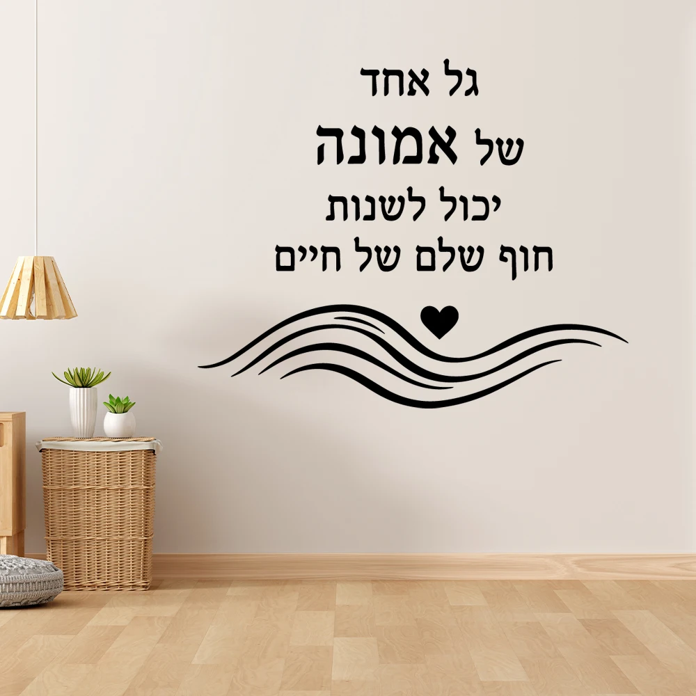 1pc Lovely Hebrew Sticker Waterproof Vinyl Wallpaper Home Decor For Living Room Removable Decor Wall Decals