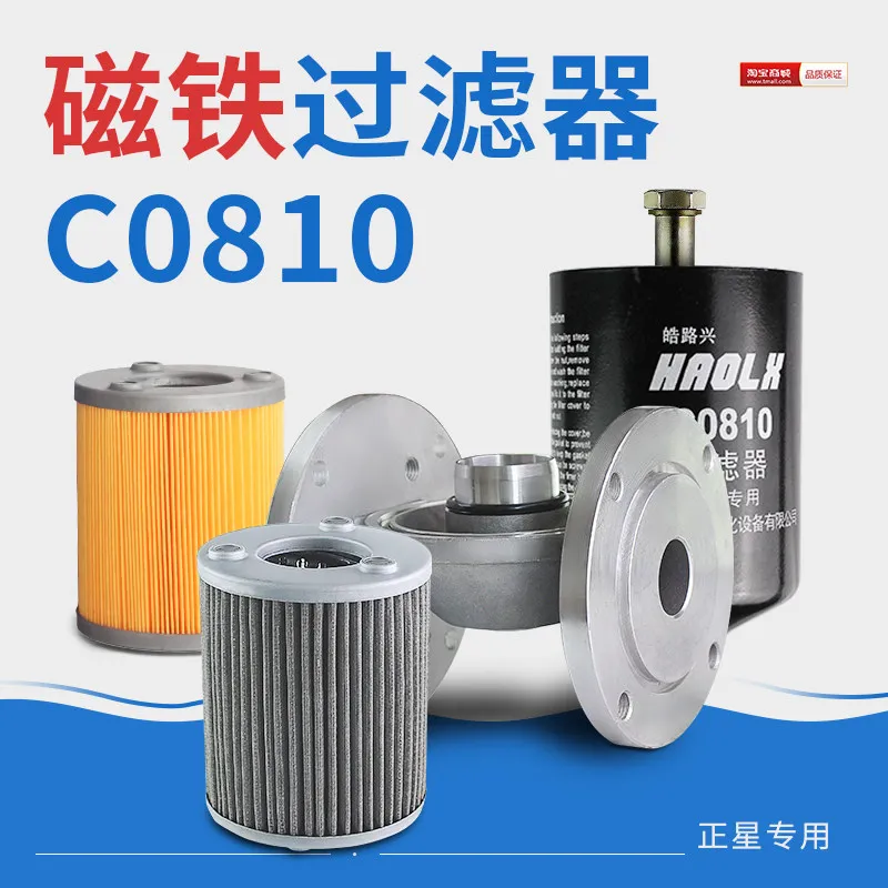 Zhengxing Hengshan oil dispenser accessories C0810 magnetic filter DJ0810A filter element oil dispenser filter element