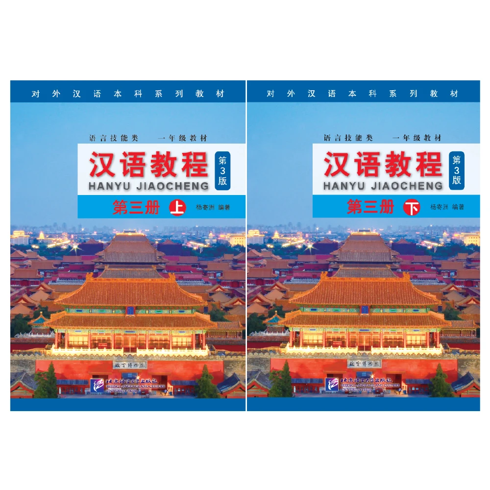 Chinese Course 3rd Edition   3A 3B Two Books Learn Chinese Pinyin Book