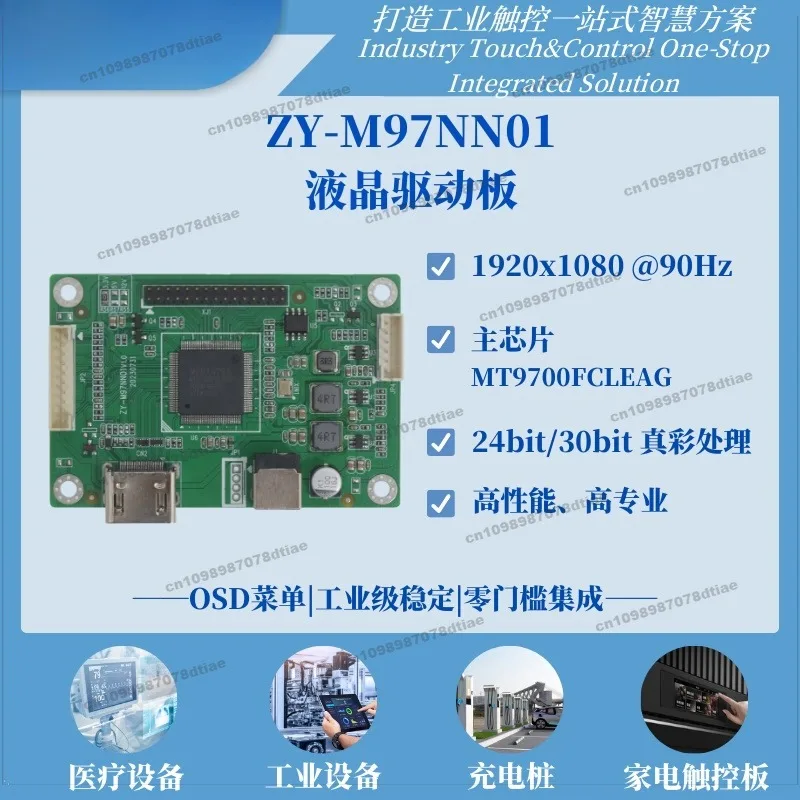 For ZY-M97NN01 Industrial Driver Board HDMI2.0 Input 1080P@90HzLVDS Dual Channel HDR Industrial Grade