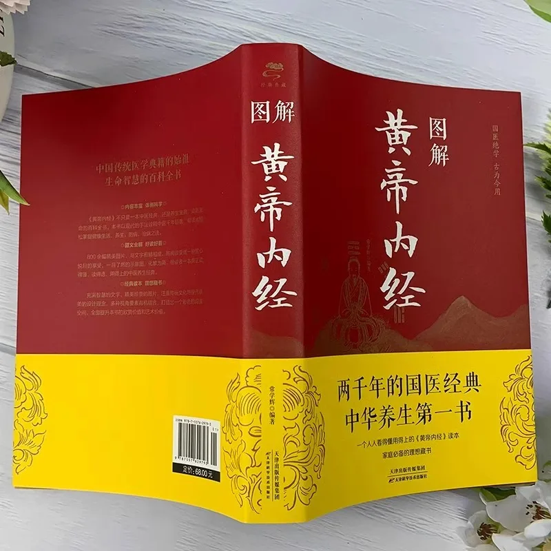 Huangdi Neijing, Compendium of Materia Medica, Traditional Chinese Medicine Health Preservation Books