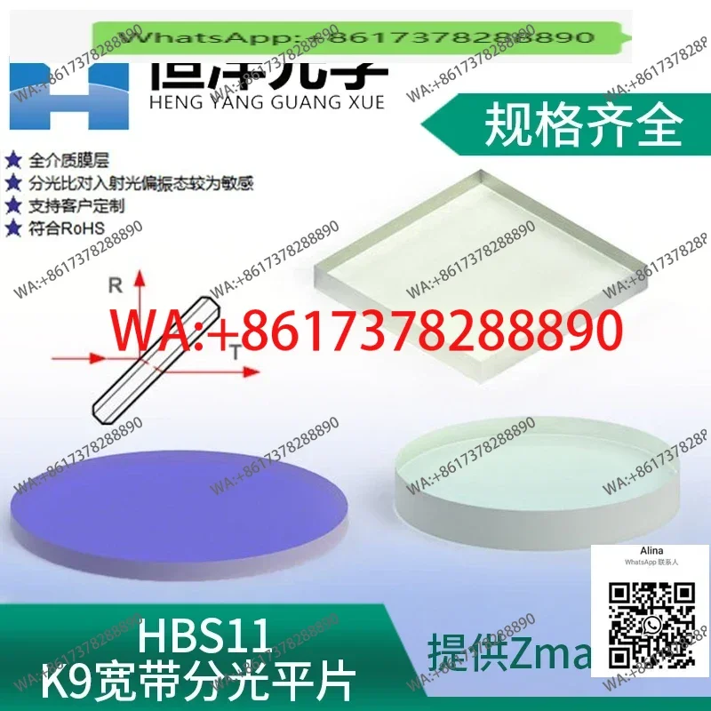 

HBS11-K9 Visible Light Anti-Reflection 350-700nm Angle of Incidence 45 Degrees Optical Transflective Beamsplitting Lens