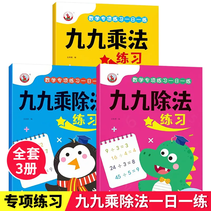 Math Special Exercise One Practice Per Day Nine Multiplication Table Exercise Question Math Workbook Multiplication and Division