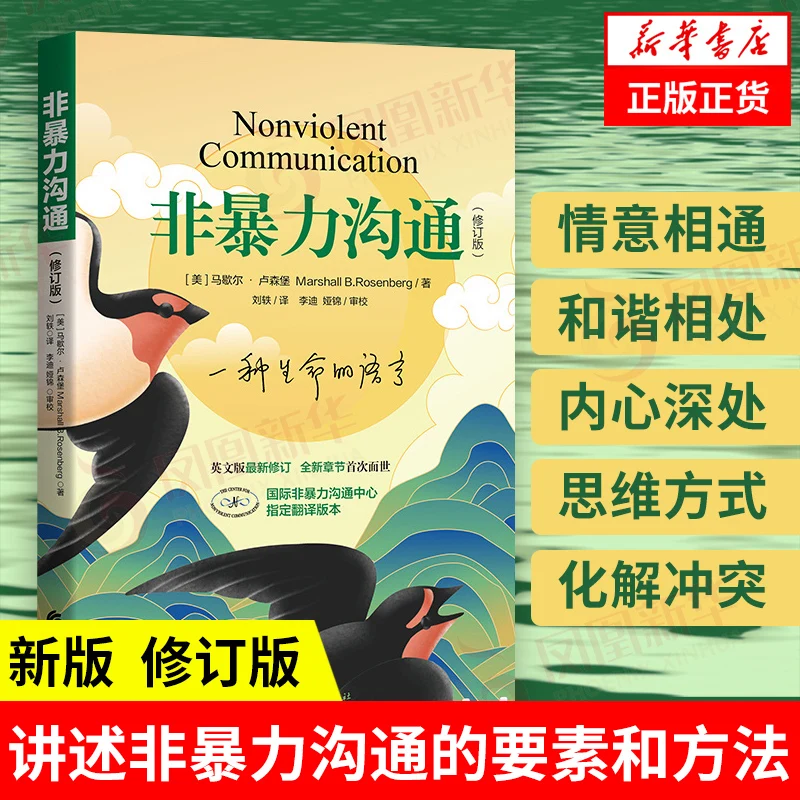 Nonviolent Communication Talk Well Communication Skills Interpersonal Eloquence Training Inspirational Books