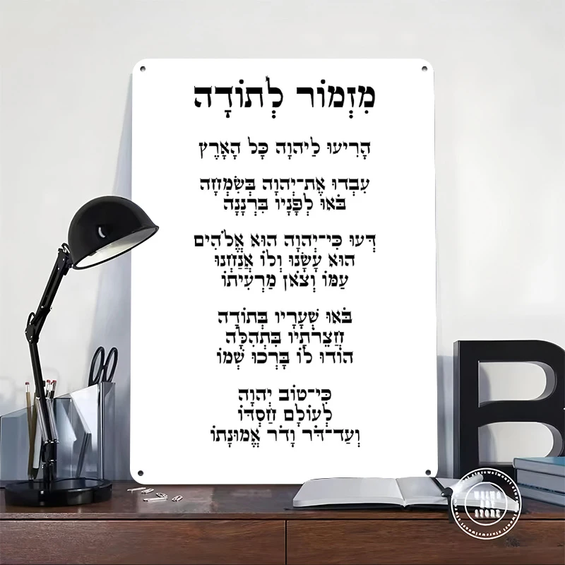 Hebrew Text - Psalm 100 - Mizmor Letodah Tinplate Poster Customized Wall Art Retro Vintage Metal Signs for Fans Room Ornaments