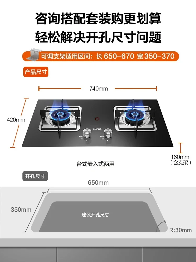 Supor gas stove embedded gas stove dual-range household natural gas stove anti-scalding