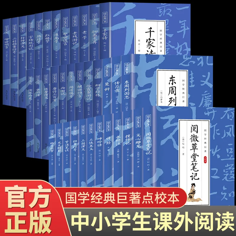 Classic Transmission Record of Chinese Classics, Four Great Classical Novels, Three Hundred Tang Poems