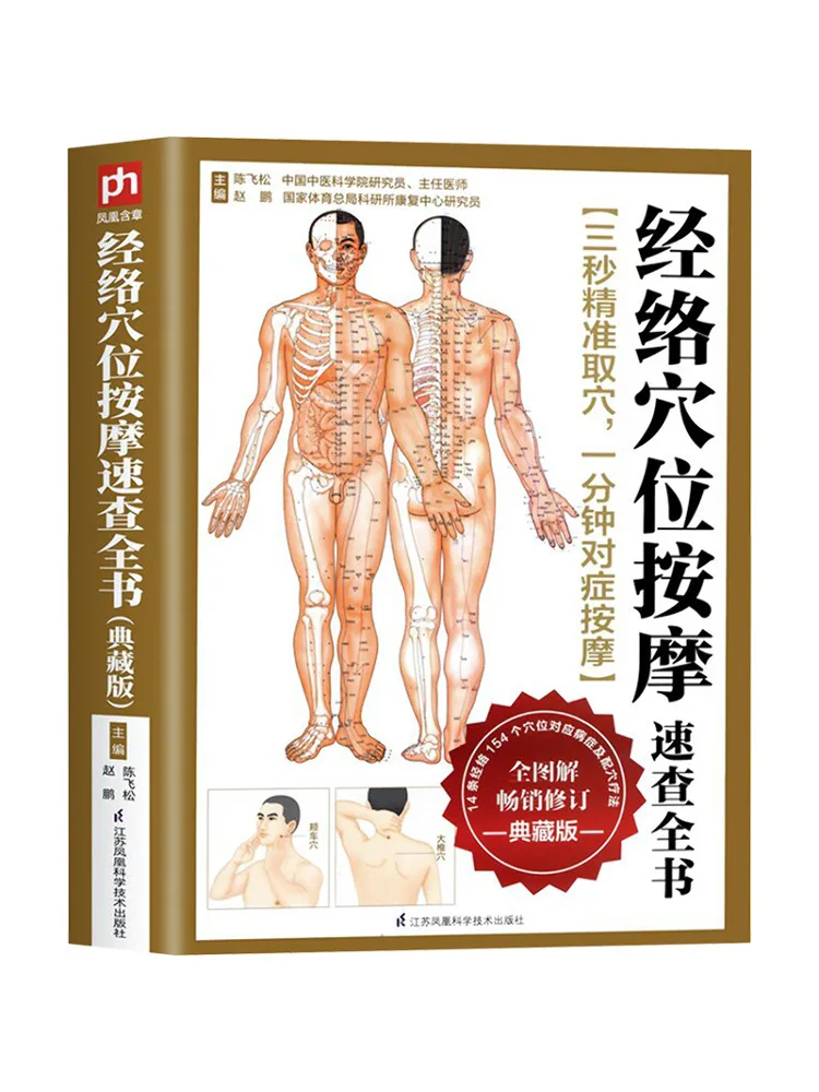 

Book-Winshare The Complete Of Meridian Acupoint Massage Quick Check Collector's Edition