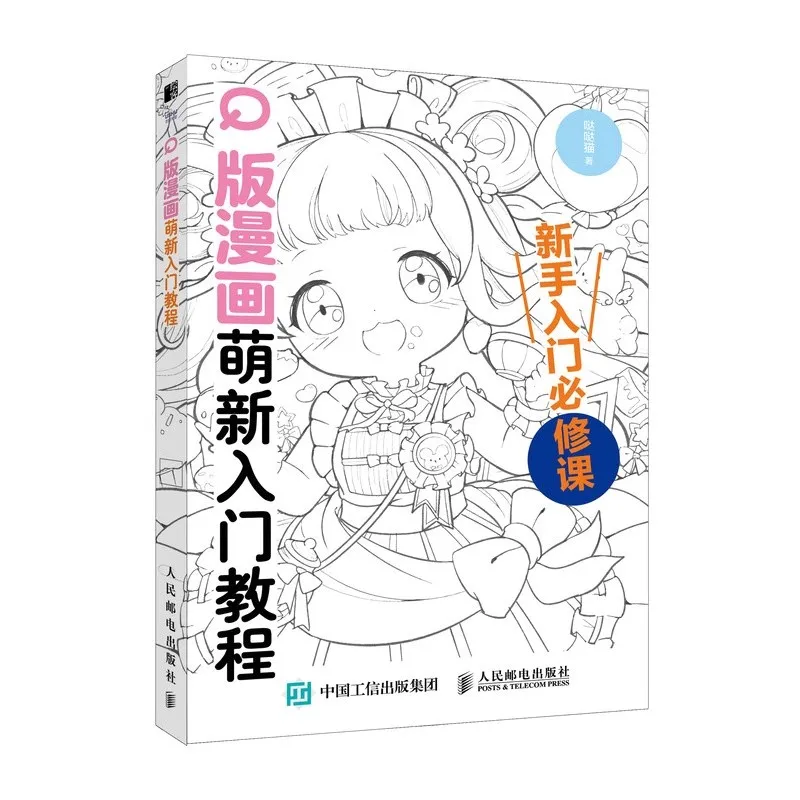 Q Version Manga Beginner's Guide: Basic Tutorial Book for Anime Drawing Characters Expressions & Poses Perfect for Newbies