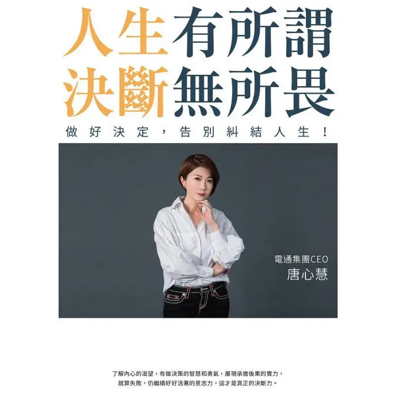 Life Is About Making Decisions Without Fear Tang Xinhui CEO Of Dentsu Group Shares How To Make Good Decisions And Bid Farewell T