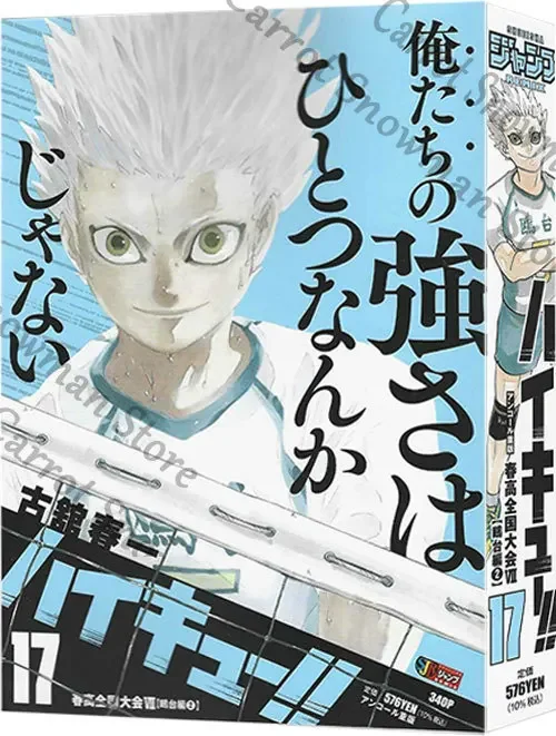 

Хайкю!! partirイלות Ein! 17, версия ремикс, комиксы «Гелтежи», японский оригинальный текст, коллекционное издание, подарок