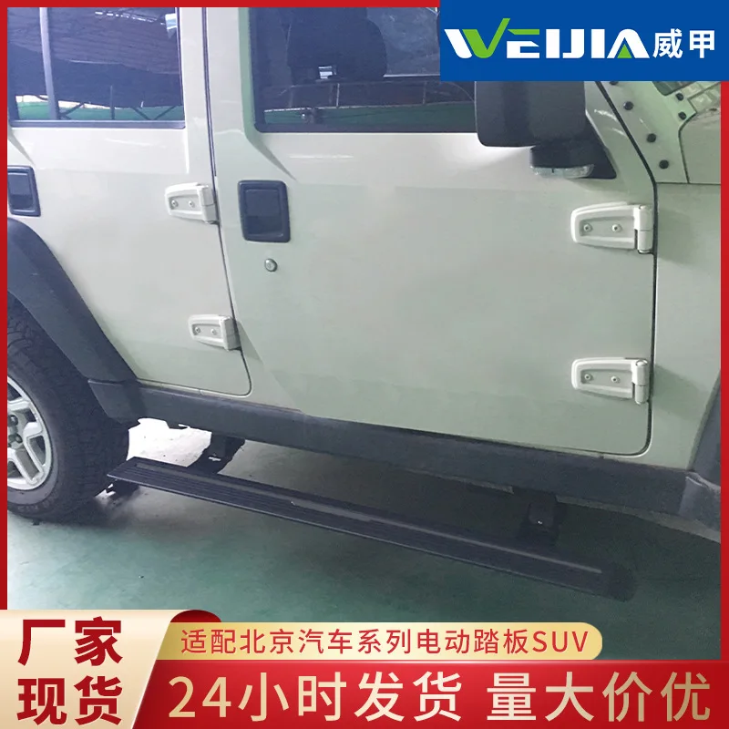 

Suitable for Beijing car foot pedal directly from the manufacturer aluminum alloy door pedal intelligent electric pedal