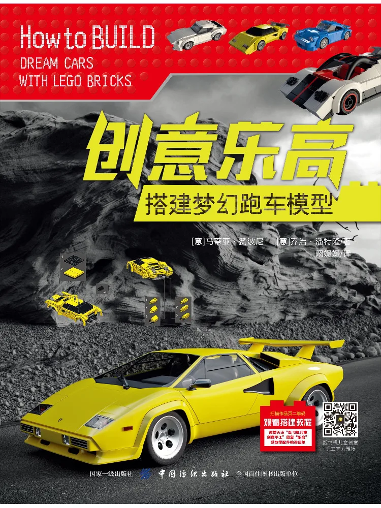 

Book-Winshare Creative Lego Build Dream Модель спортивного автомобиля