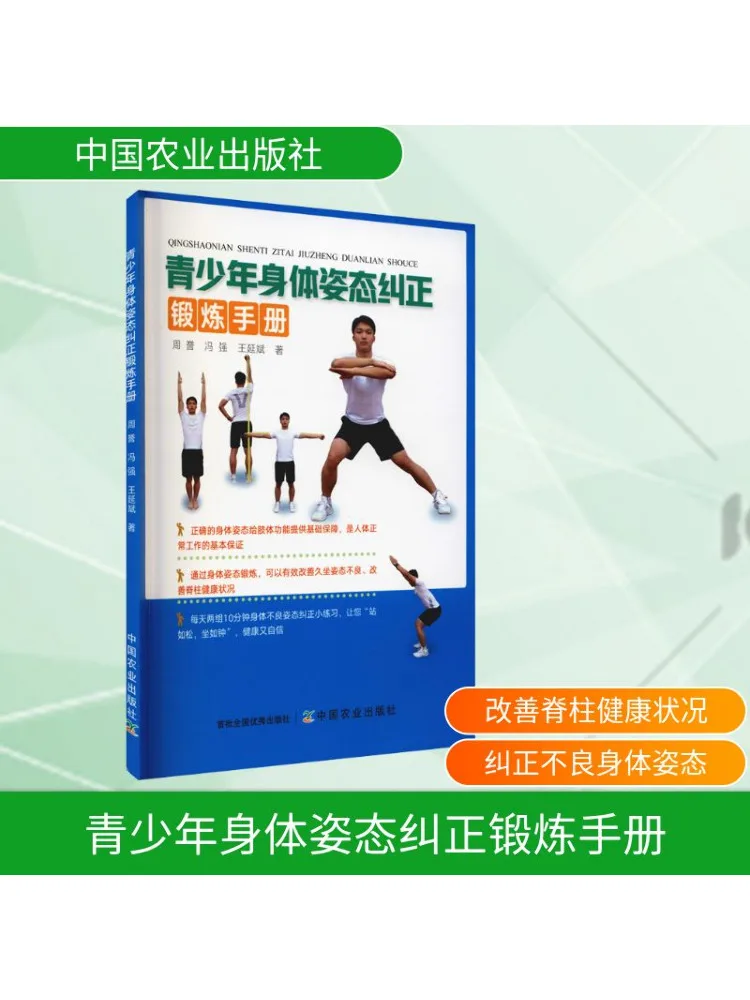 

Book-Winshare Exercise Manual For Correcting Posture in Teenagers