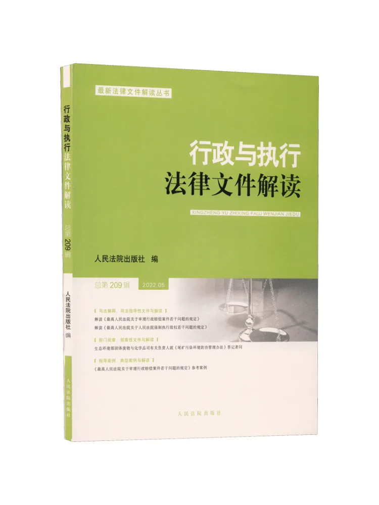 

Book-Winshare Interpretation Of Administrative and Enforcement Legal Documents General Volume 209 May 2022