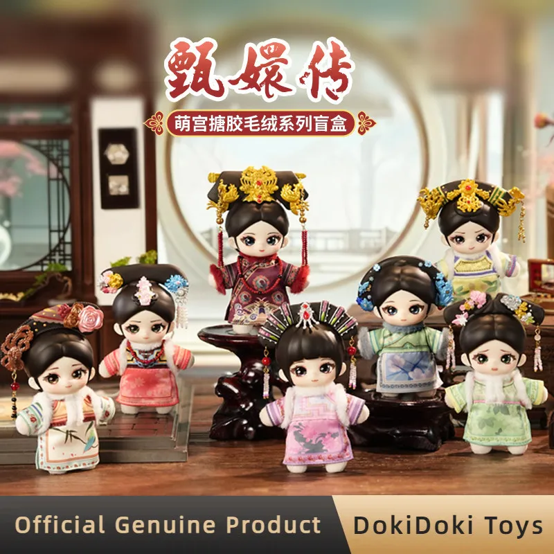 

Dumia Empresses In The Palace Cute Palace Series Vinyl Plush Doll Blind Box Chinese Style Bag Pendant Cute Figure Gift For Girls